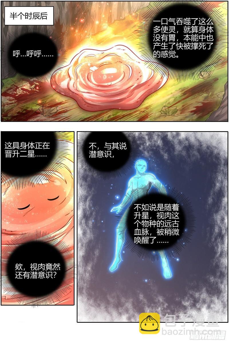 🍜驭灵师 28绝灵海  小明王 第10页