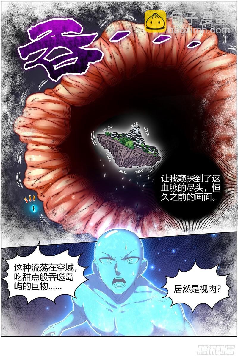 🍜驭灵师 28绝灵海  小明王 第11页