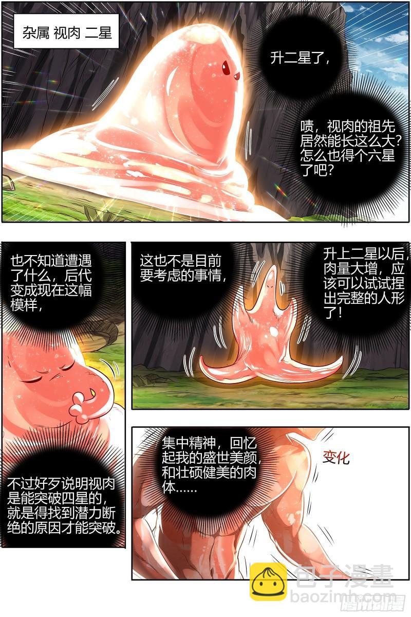 🍜驭灵师 28绝灵海  小明王 第12页