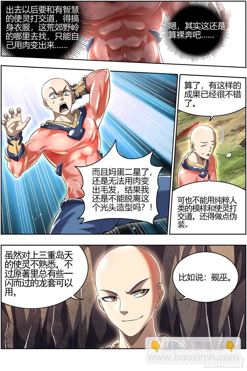 🍜驭灵师 28绝灵海  小明王 第13页