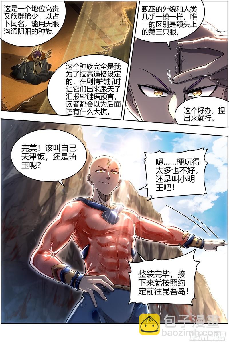 🍜驭灵师 28绝灵海  小明王 第14页