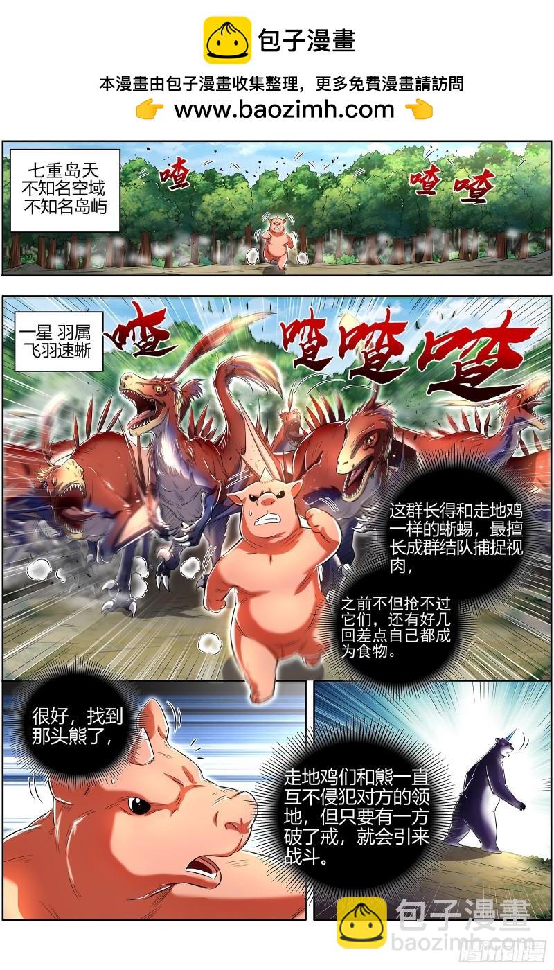 🍜驭灵师 28绝灵海  小明王 第2页