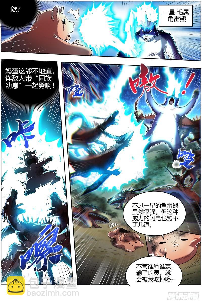 🍜驭灵师 28绝灵海  小明王 第3页