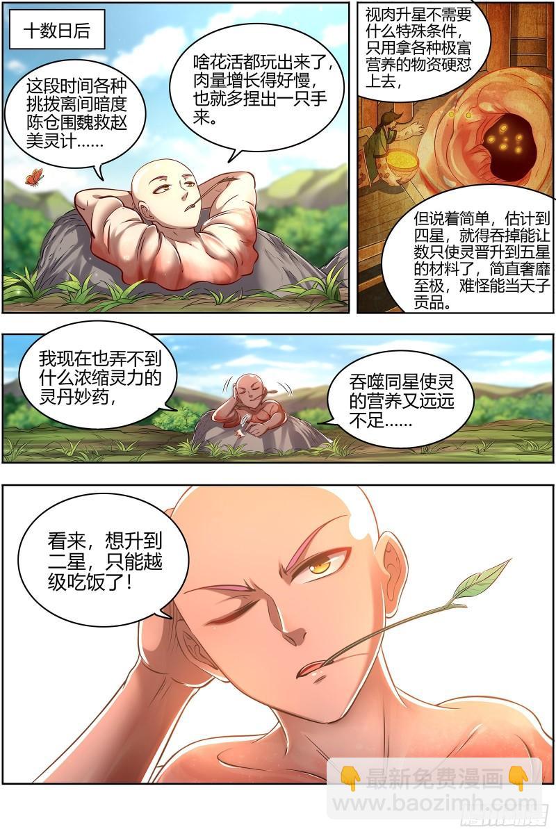 🍜驭灵师 28绝灵海  小明王 第4页
