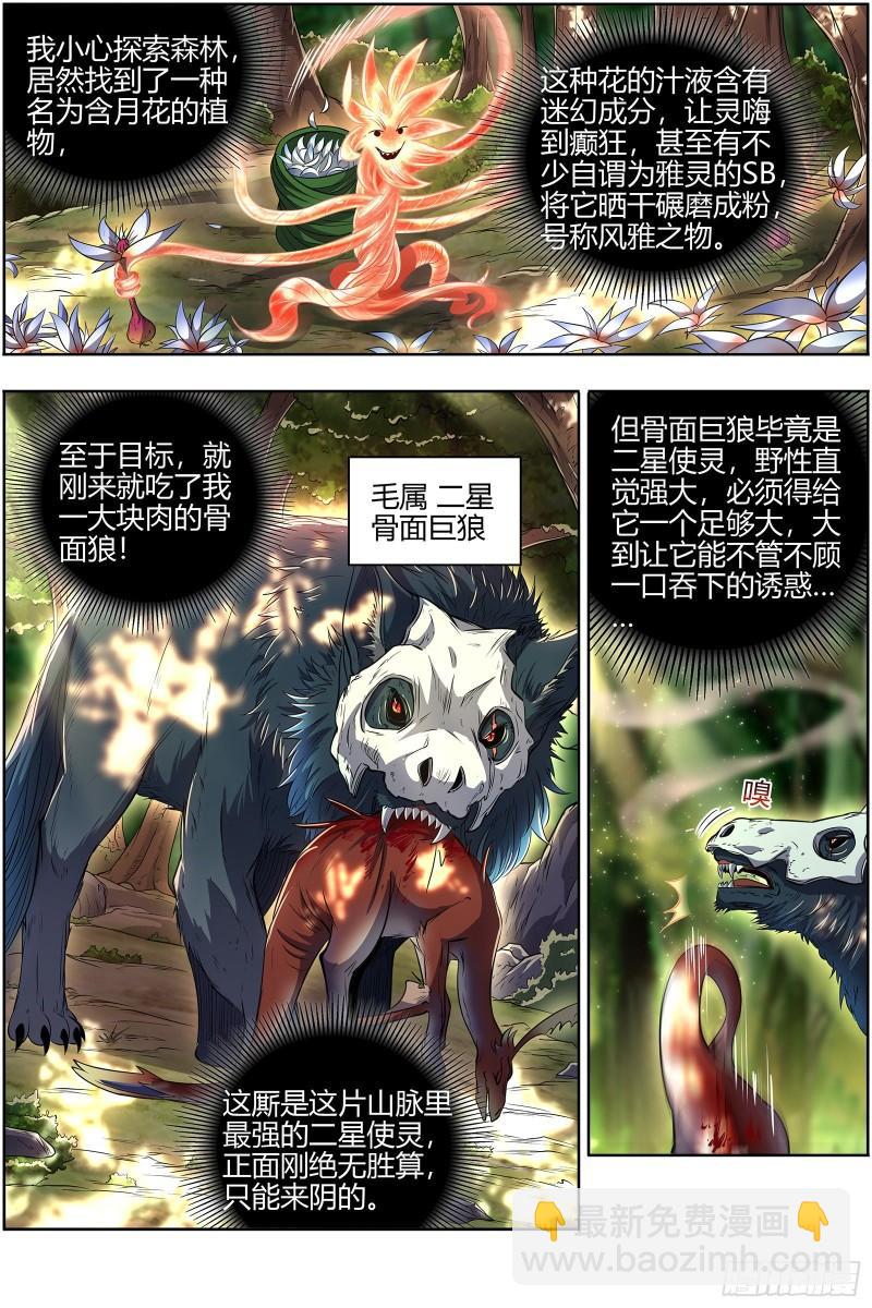 🍜驭灵师 28绝灵海  小明王 第5页