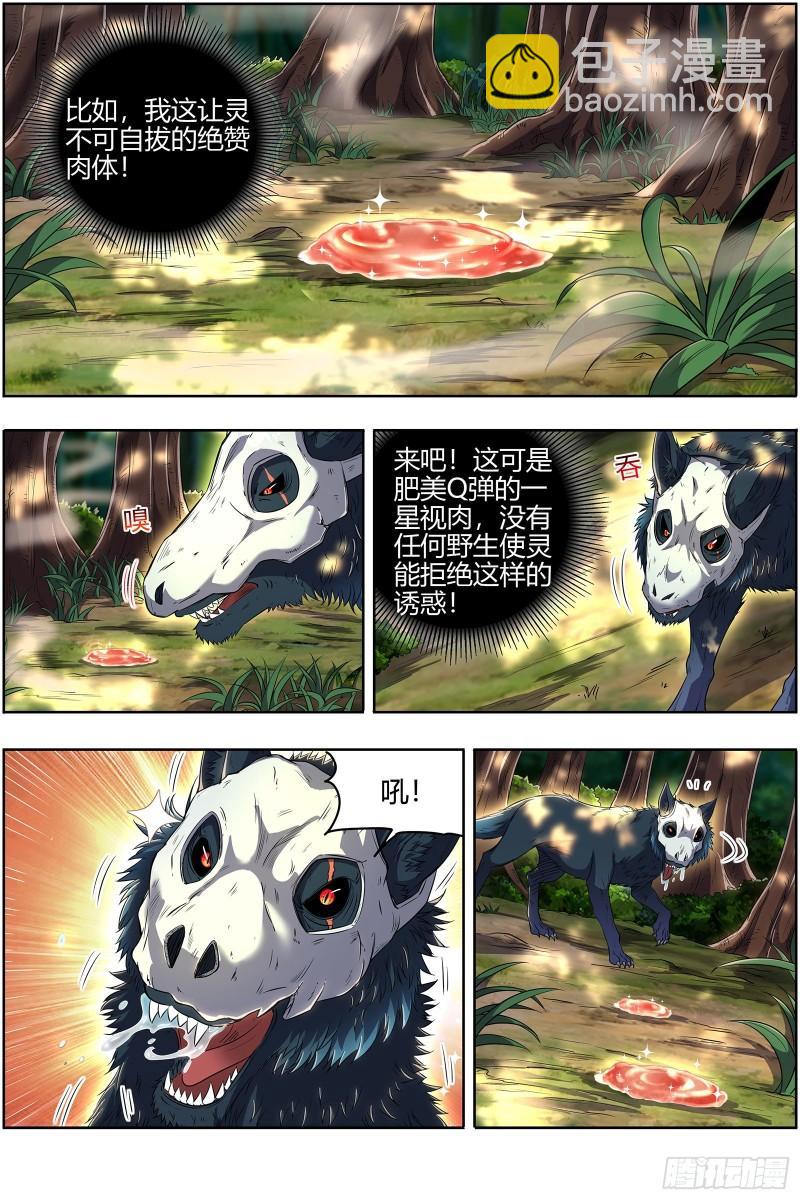 🍜驭灵师 28绝灵海  小明王 第6页