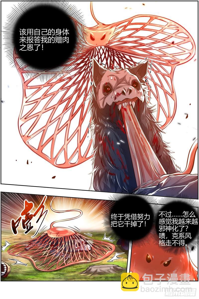 🍜驭灵师 28绝灵海  小明王 第9页