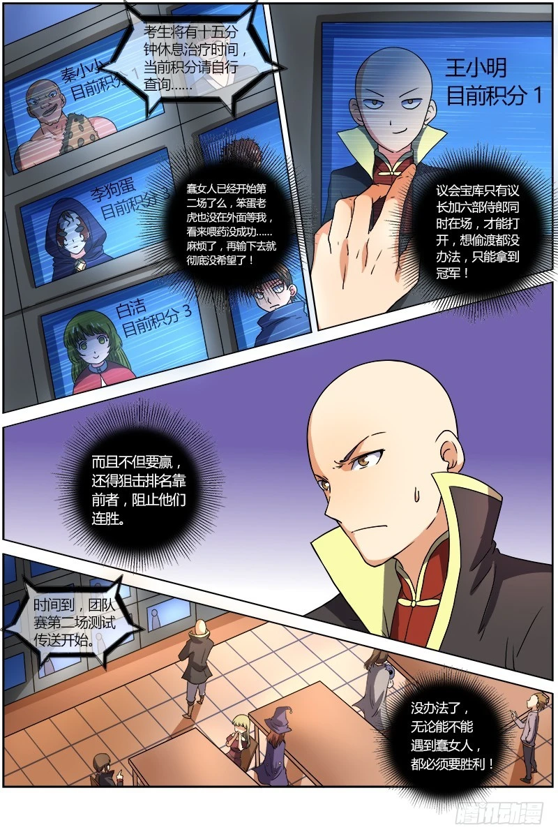 🍜驭灵师 第六话 演武（15） 第1页