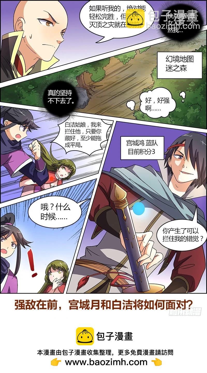 🍜驭灵师 第六话 演武（15） 第10页