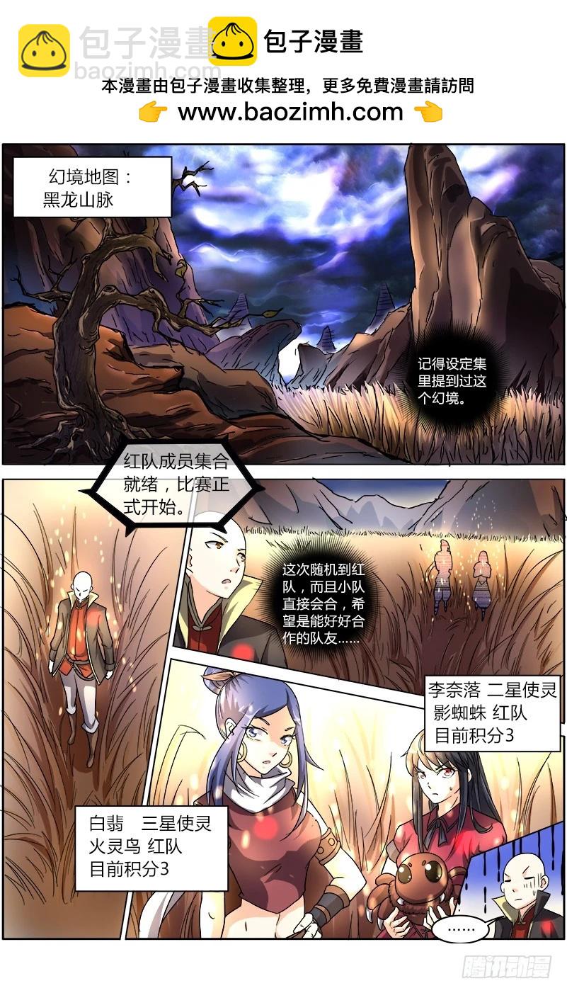 🍜驭灵师 第六话 演武（15） 第2页