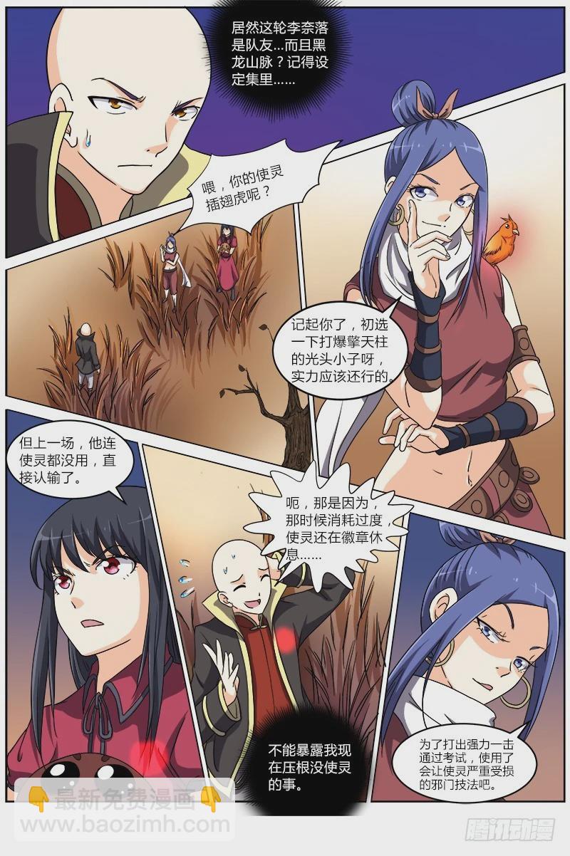 🍜驭灵师 第六话 演武（15） 第3页