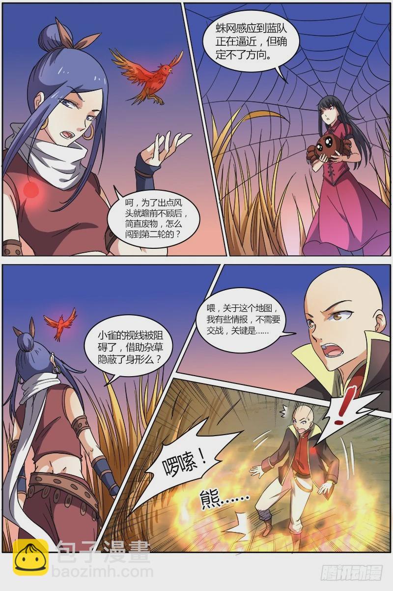🍜驭灵师 第六话 演武（15） 第4页