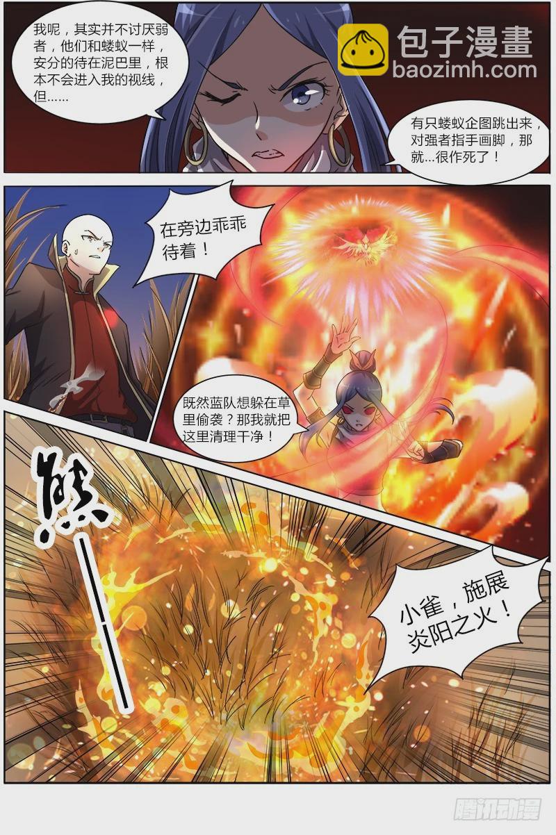 🍜驭灵师 第六话 演武（15） 第5页