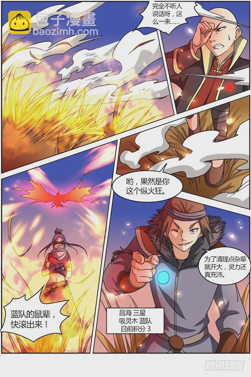 🍜驭灵师 第六话 演武（15） 第6页