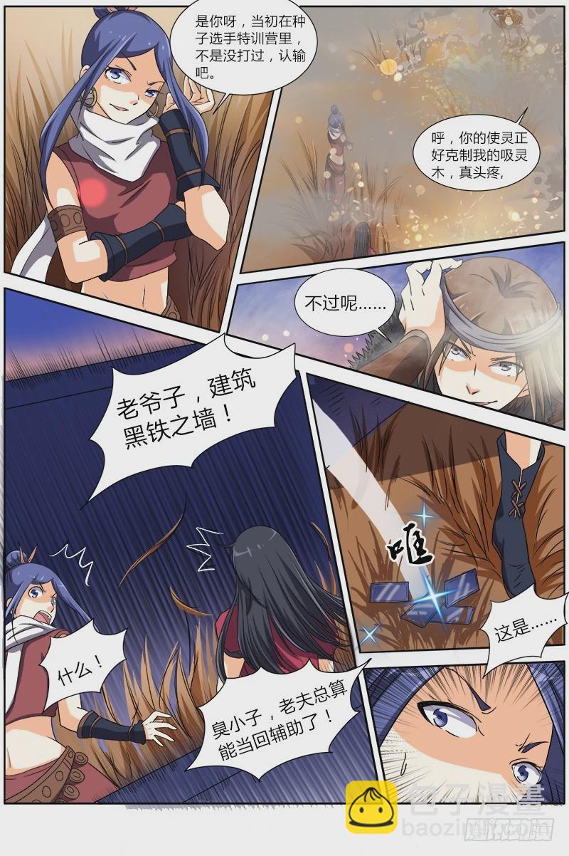 🍜驭灵师 第六话 演武（15） 第7页