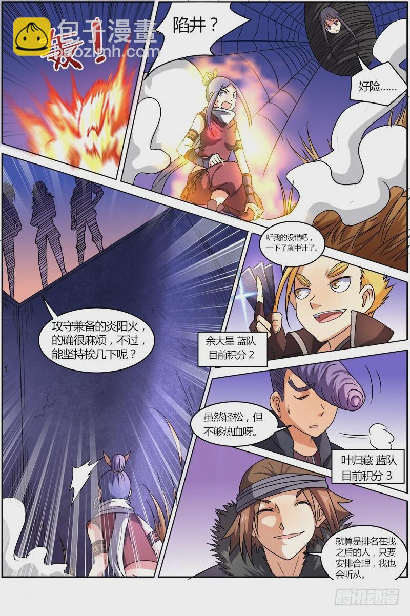 🍜驭灵师 第六话 演武（15） 第8页