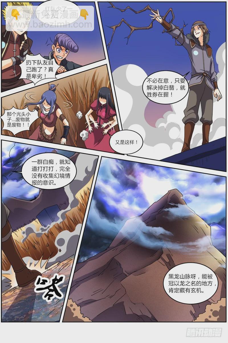 🍜驭灵师 第六话 演武（15） 第9页