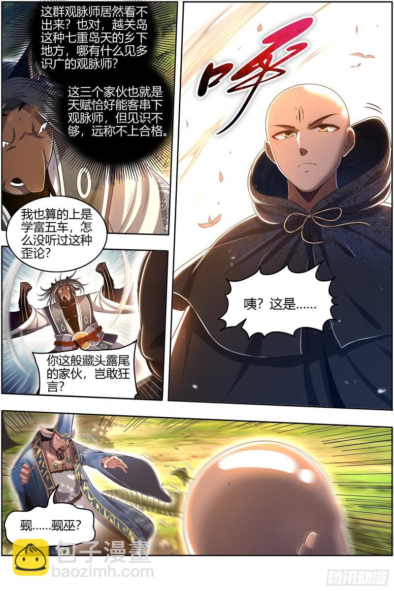 🍜驭灵师 29大明王  入流和不入流 第10页