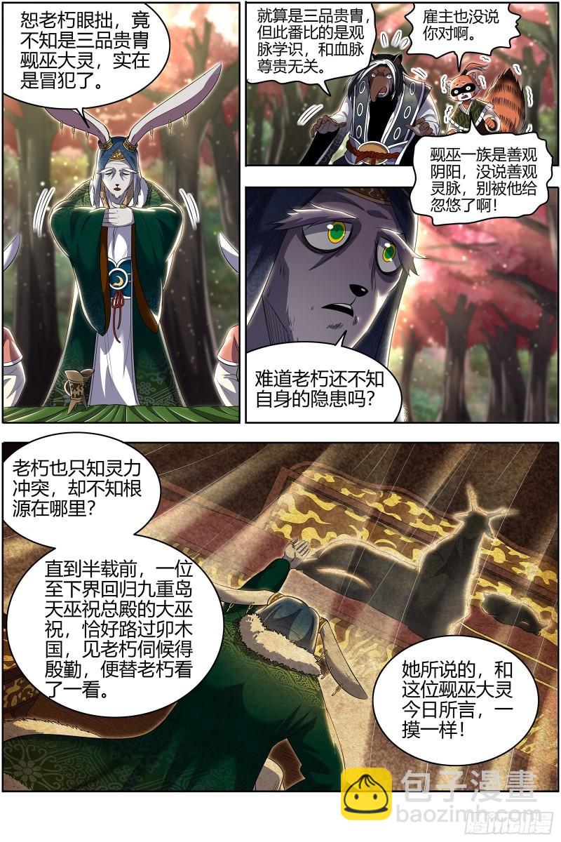 🍜驭灵师 29大明王  入流和不入流 第11页
