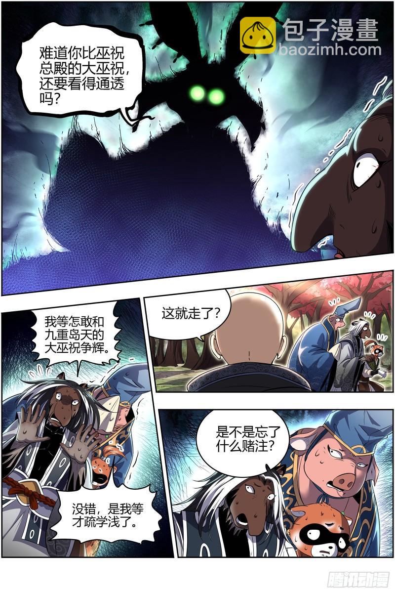🍜驭灵师 29大明王  入流和不入流 第12页