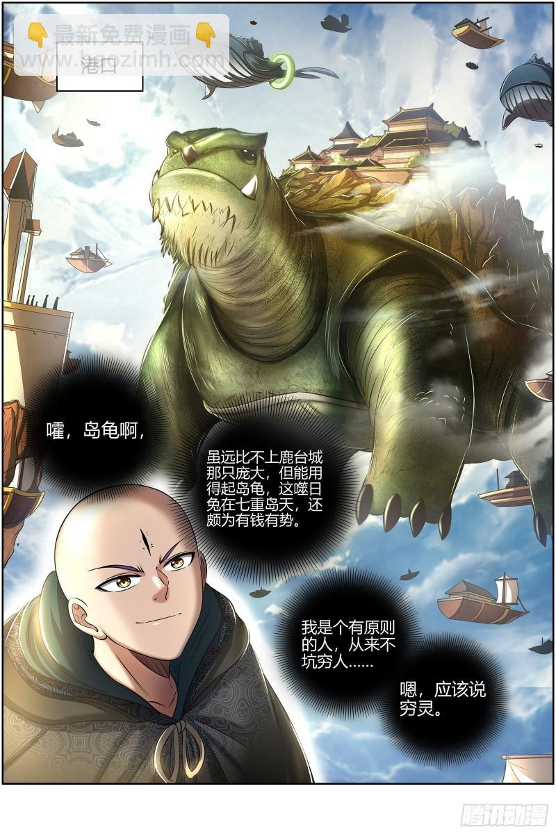 🍜驭灵师 29大明王  入流和不入流 第14页