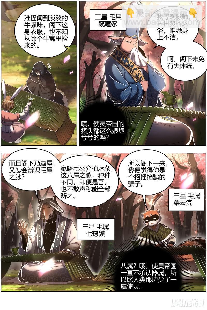 🍜驭灵师 29大明王  入流和不入流 第3页