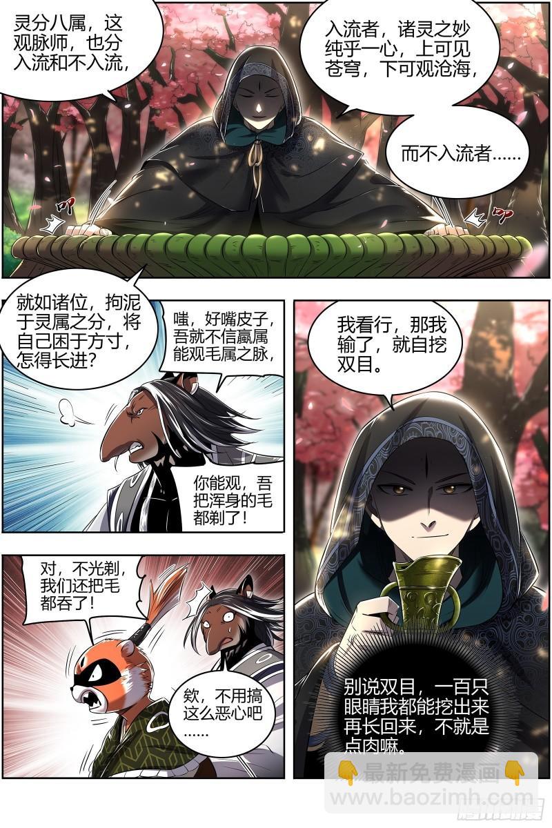 🍜驭灵师 29大明王  入流和不入流 第4页