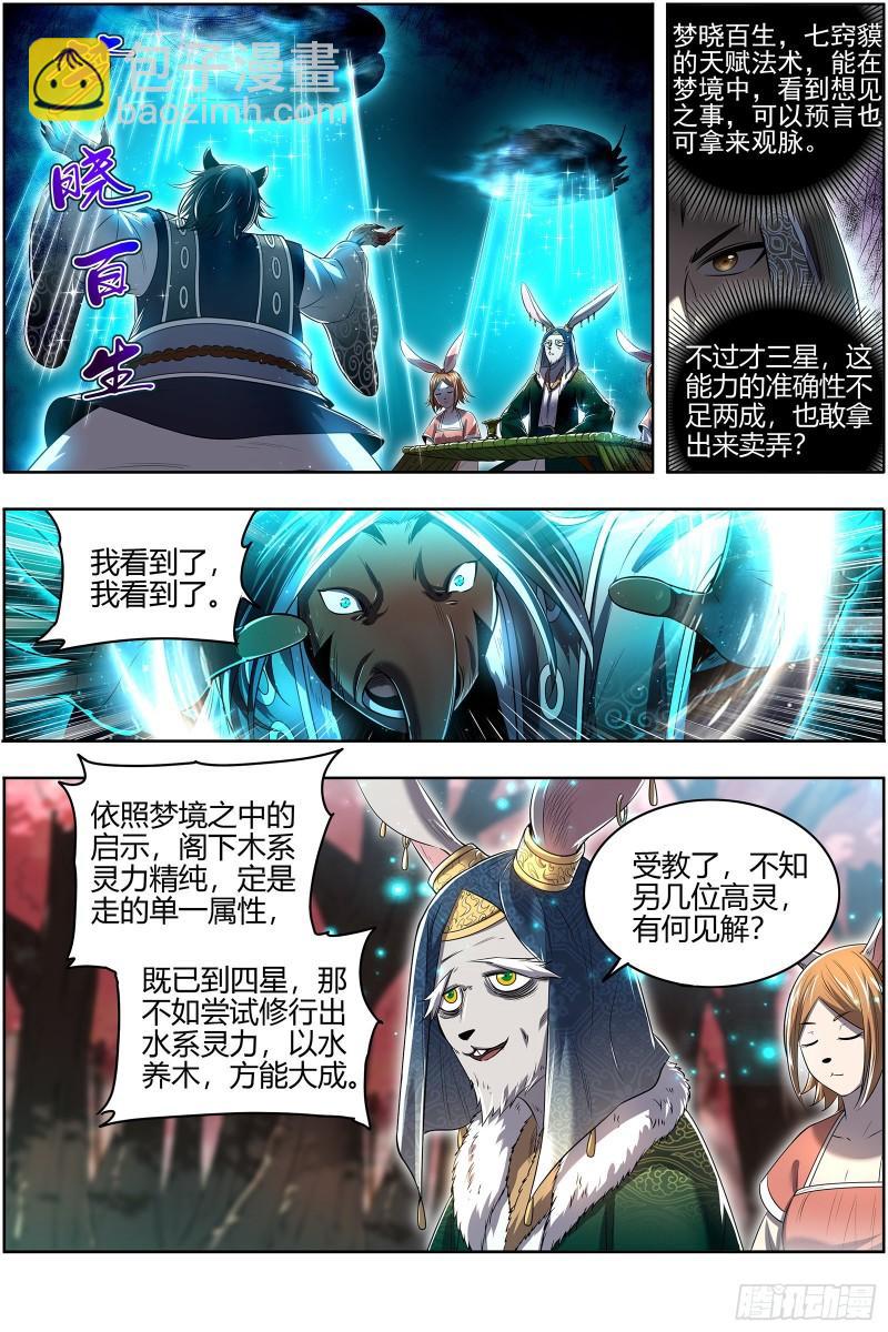 🍜驭灵师 29大明王  入流和不入流 第6页