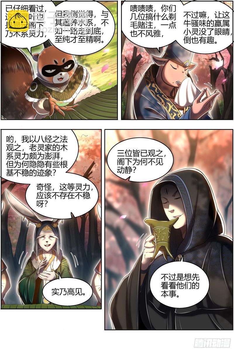 🍜驭灵师 29大明王  入流和不入流 第7页