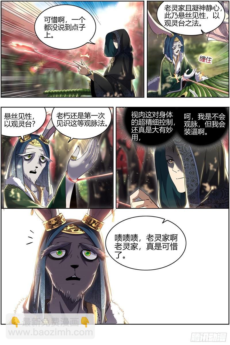 🍜驭灵师 29大明王  入流和不入流 第8页