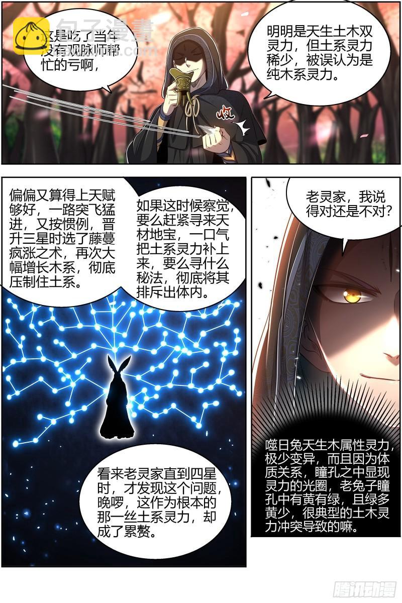 🍜驭灵师 29大明王  入流和不入流 第9页