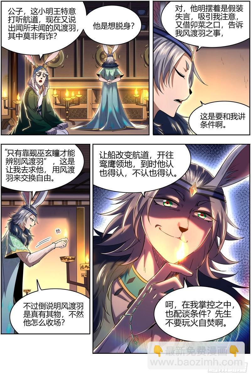 🍜驭灵师 29大明王  玩死你 第10页