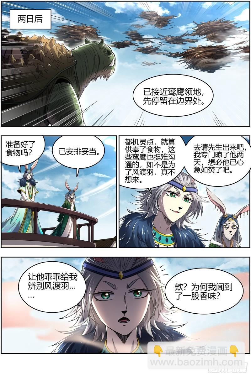 🍜驭灵师 29大明王  玩死你 第11页