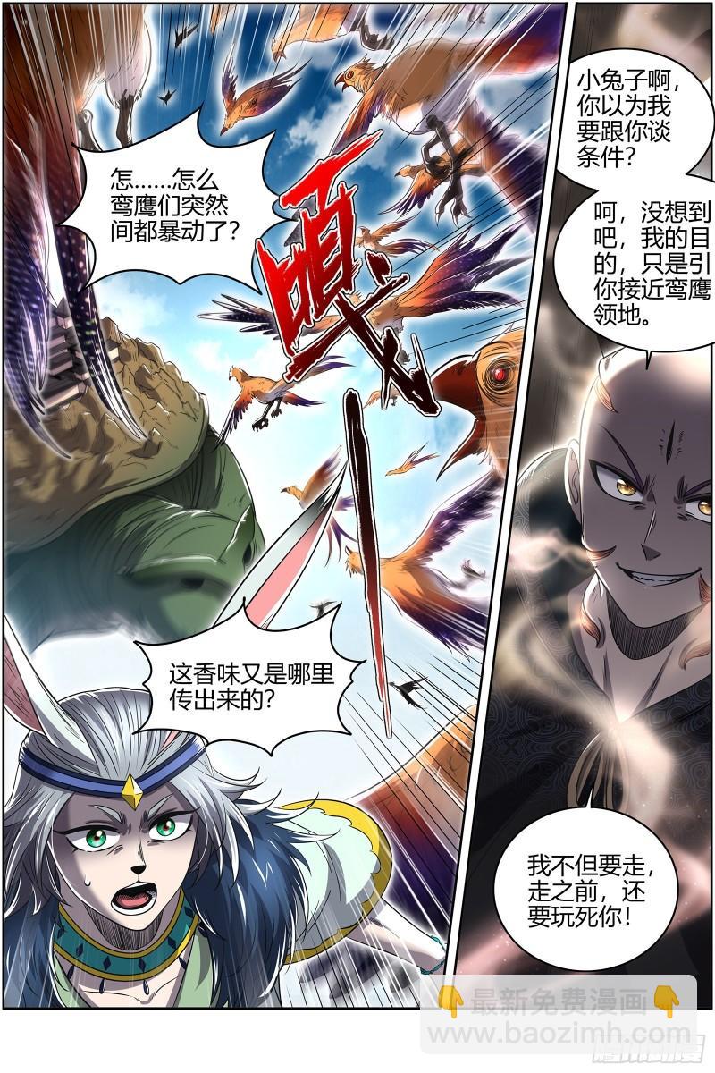 🍜驭灵师 29大明王  玩死你 第12页