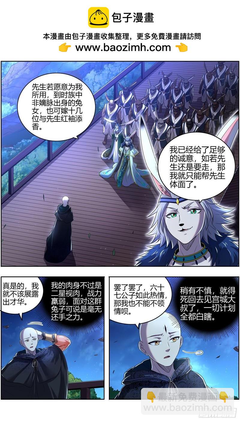🍜驭灵师 29大明王  玩死你 第2页