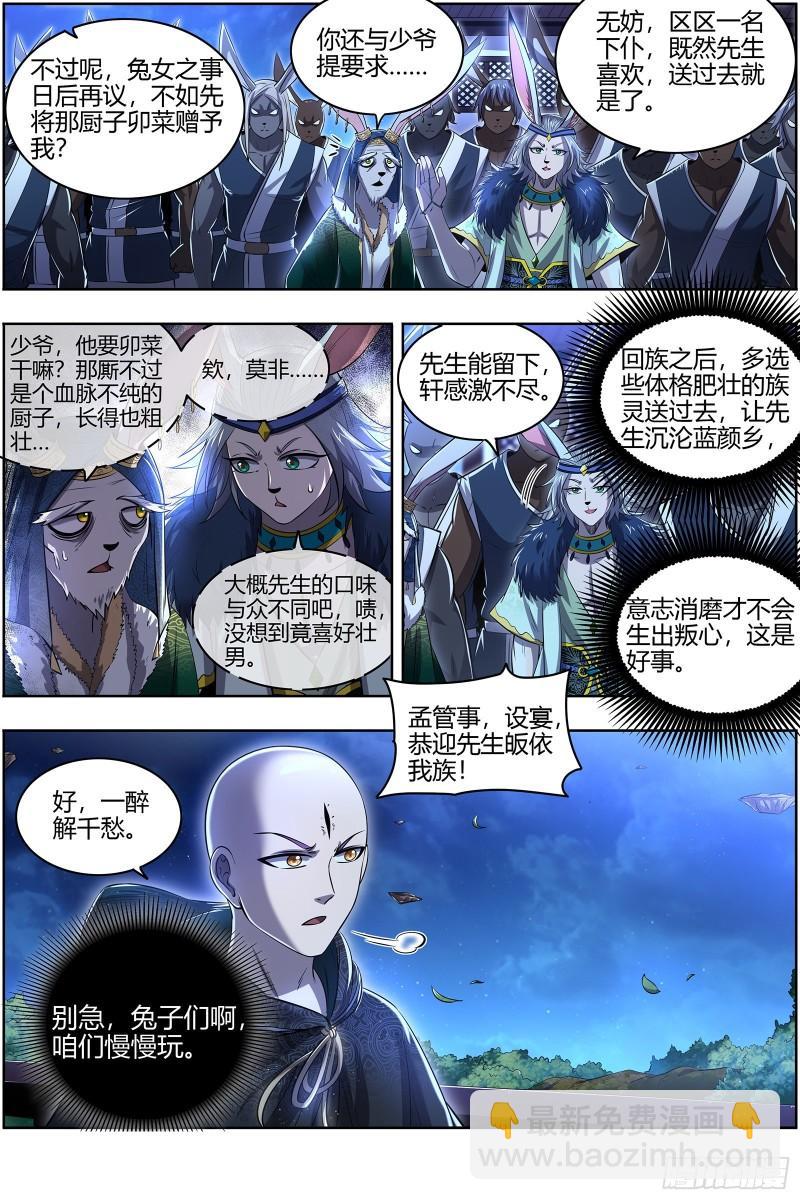 🍜驭灵师 29大明王  玩死你 第3页