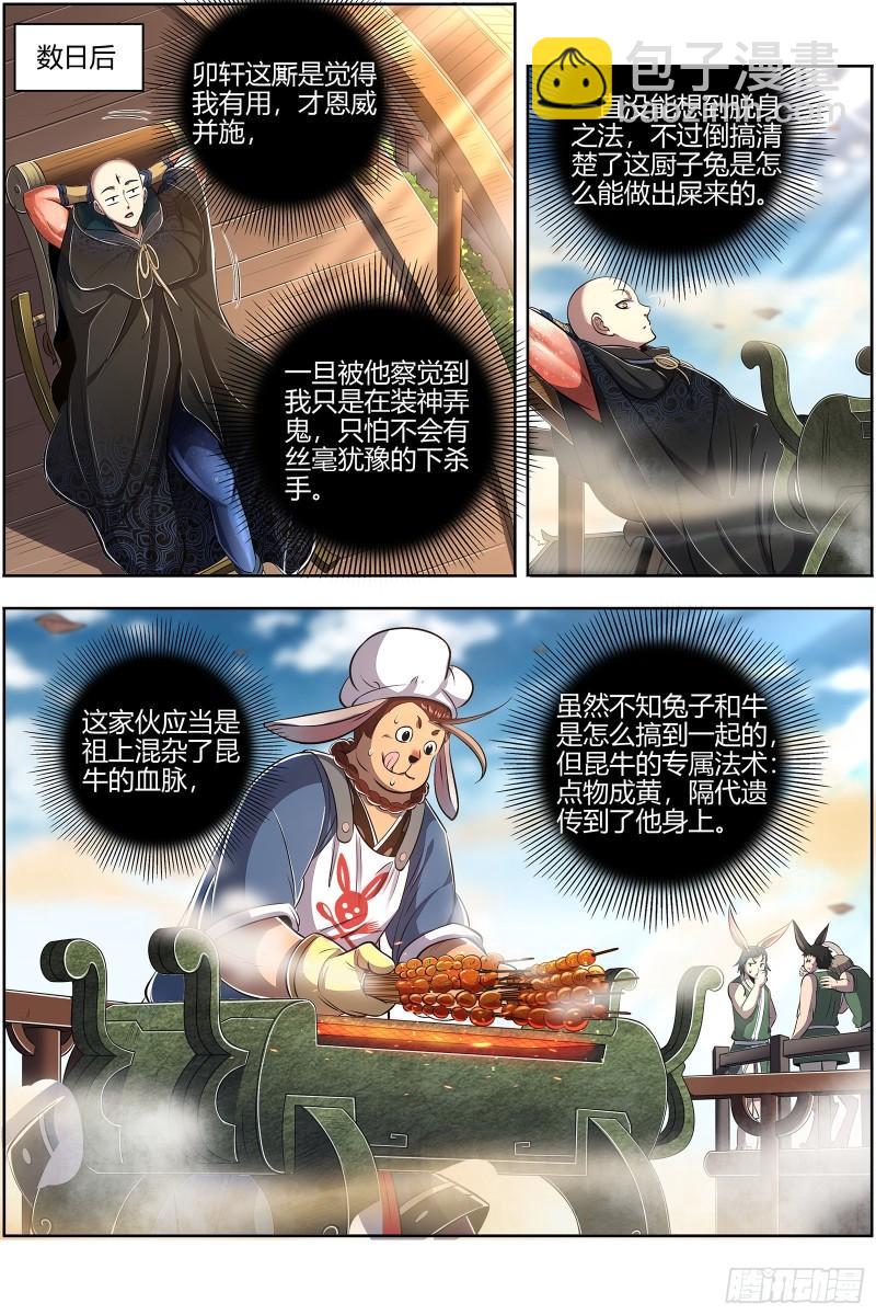 🍜驭灵师 29大明王  玩死你 第4页