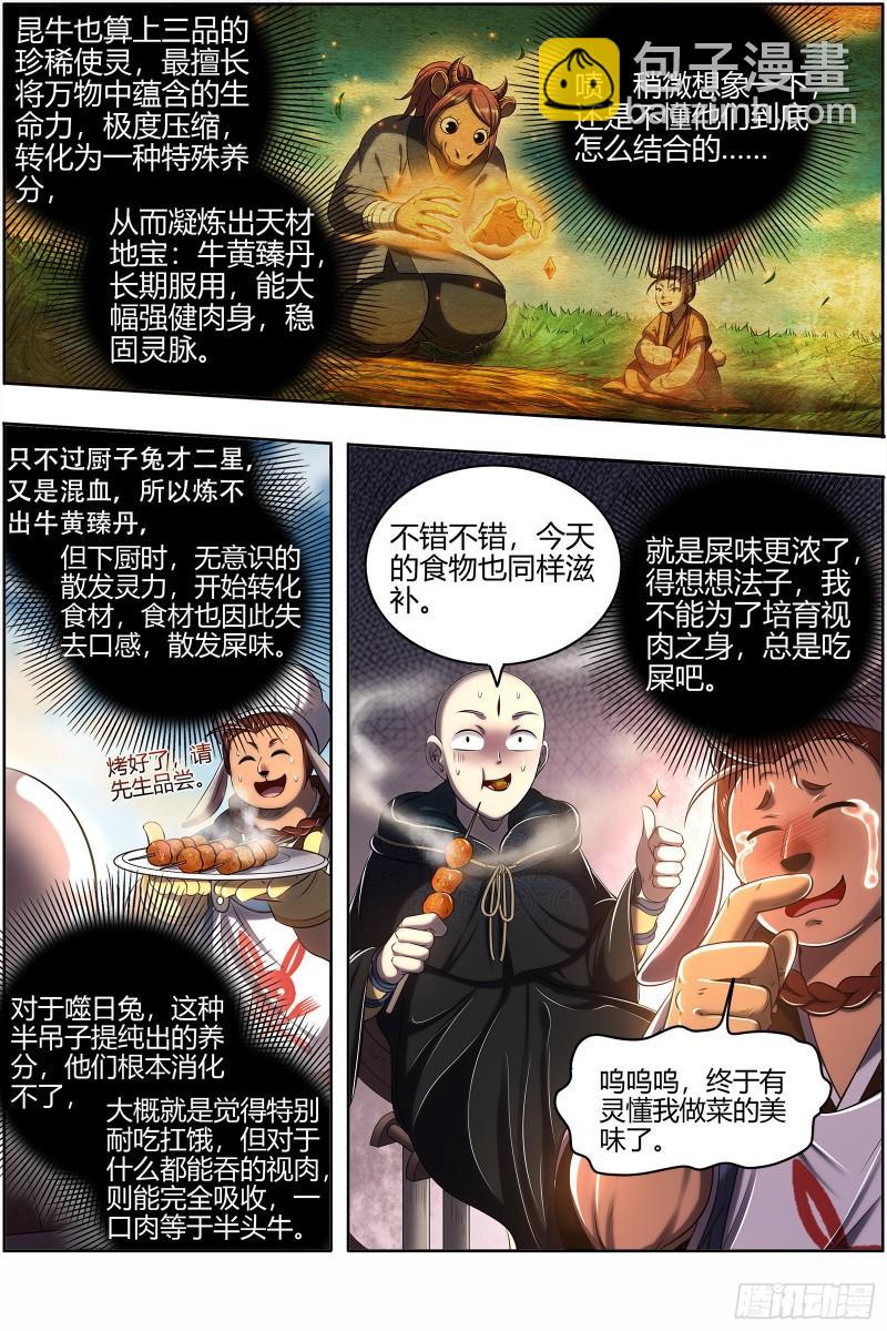 🍜驭灵师 29大明王  玩死你 第5页
