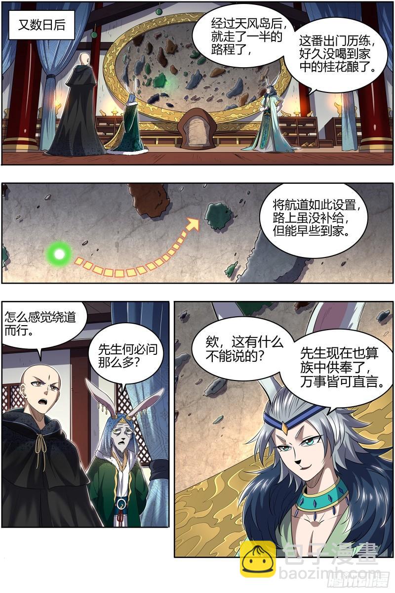 🍜驭灵师 29大明王  玩死你 第6页