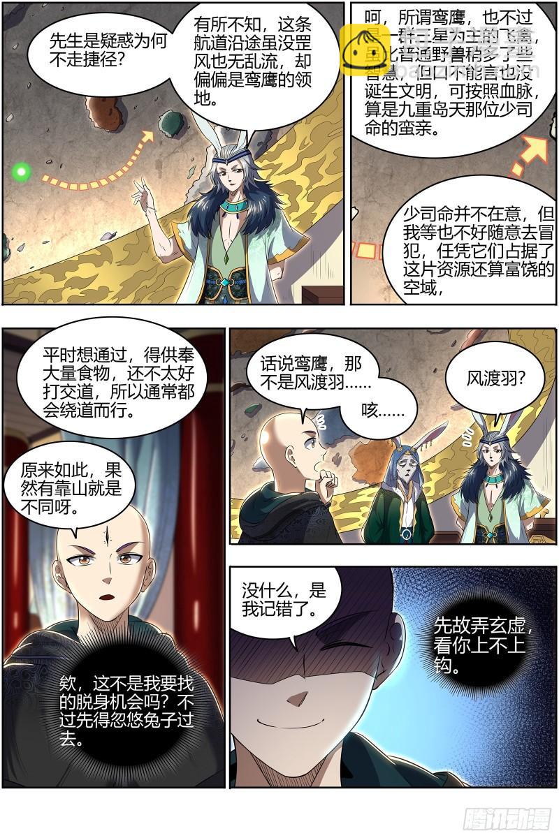 🍜驭灵师 29大明王  玩死你 第7页