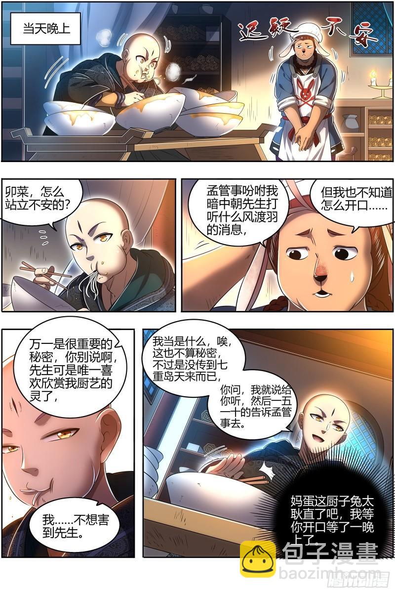 🍜驭灵师 29大明王  玩死你 第8页