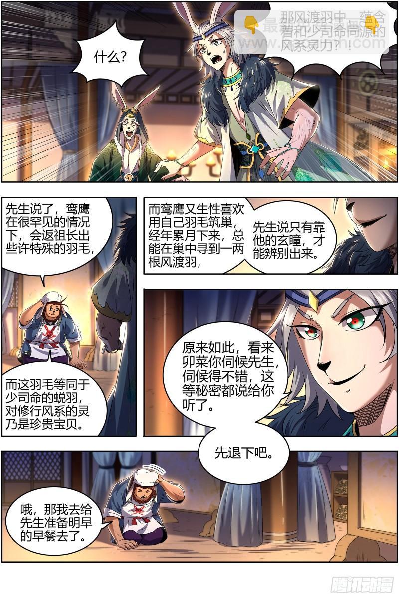 🍜驭灵师 29大明王  玩死你 第9页