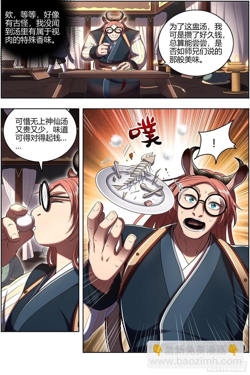 🍜驭灵师 29大明王 笨虎楼 第10页