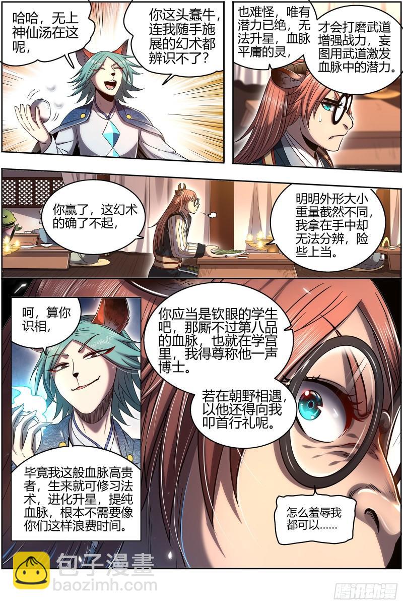 🍜驭灵师 29大明王 笨虎楼 第11页