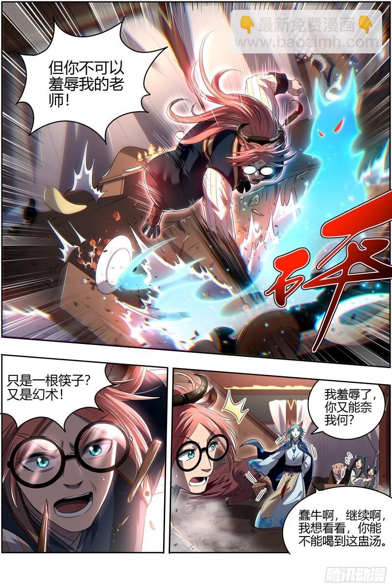 🍜驭灵师 29大明王 笨虎楼 第12页