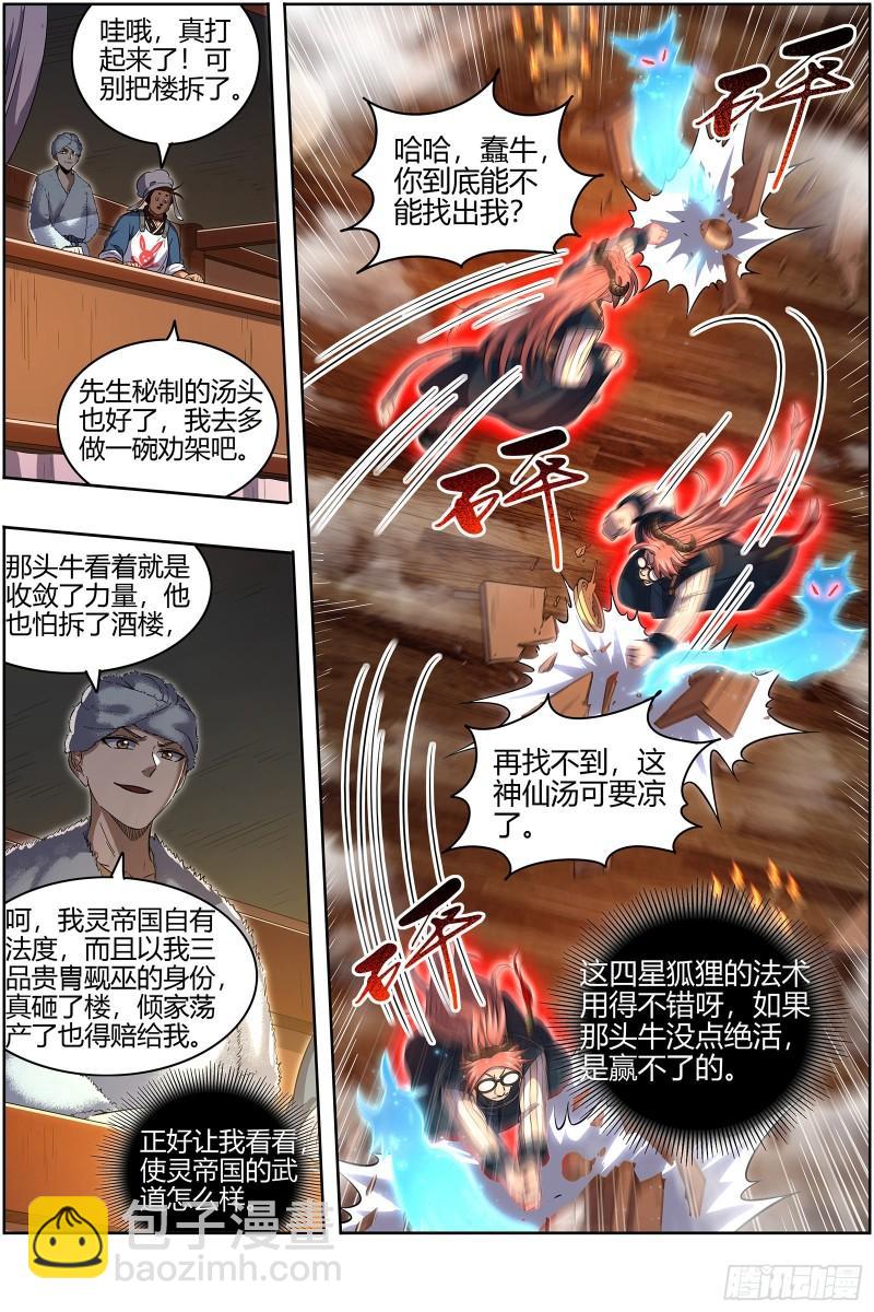 🍜驭灵师 29大明王 笨虎楼 第13页
