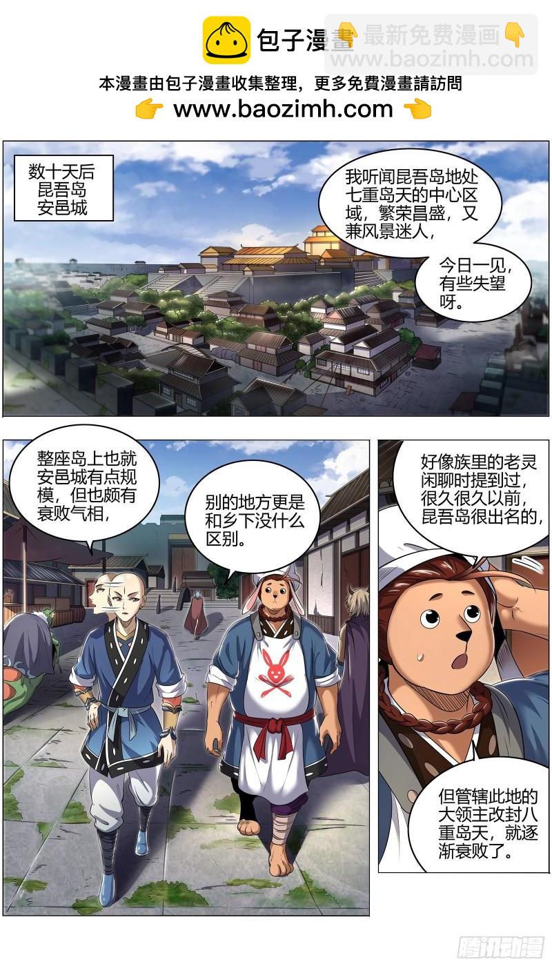 🍜驭灵师 29大明王 笨虎楼 第2页