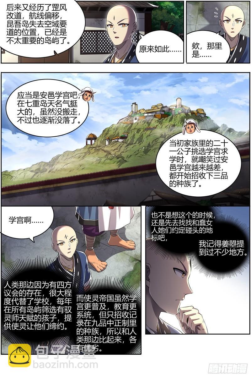 🍜驭灵师 29大明王 笨虎楼 第3页