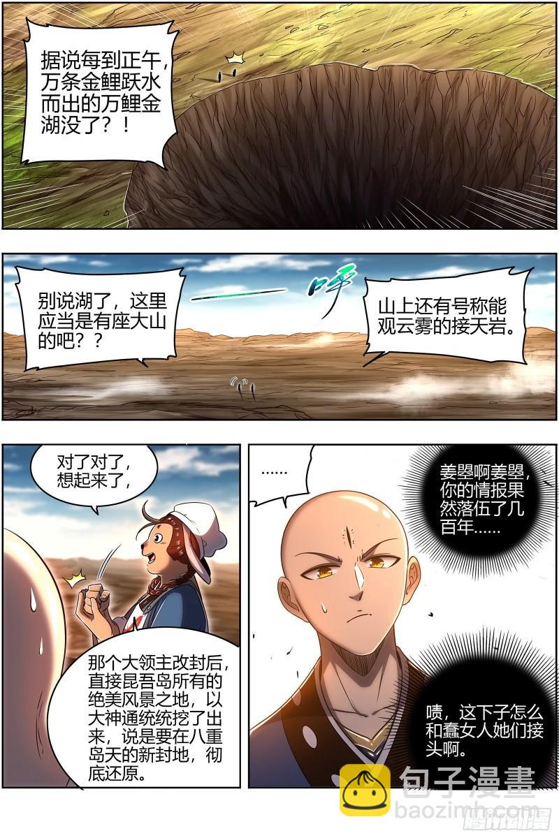 🍜驭灵师 29大明王 笨虎楼 第4页