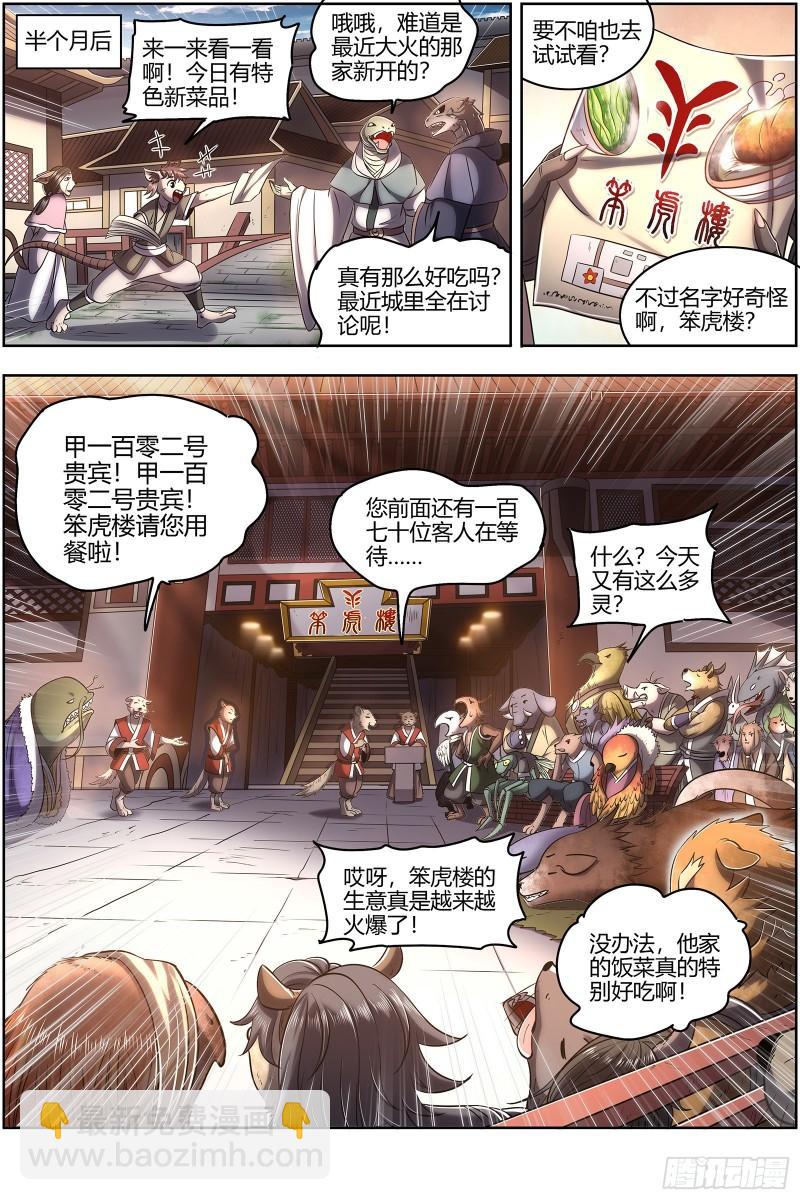 🍜驭灵师 29大明王 笨虎楼 第5页